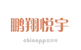 鹏翔悦宇