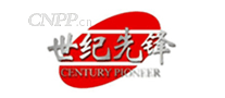 世纪先锋