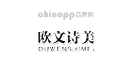 欧文诗美