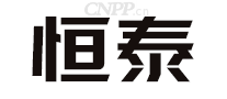 恒泰