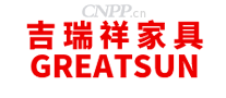 吉瑞祥家具GREATSUN