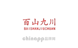 百山九川