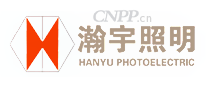 瀚宇照明