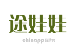途娃娃