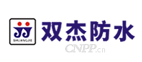 双杰防水