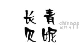 长青贝妮服饰