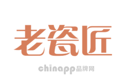 老瓷匠