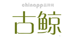 古鲸