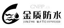 金质防水