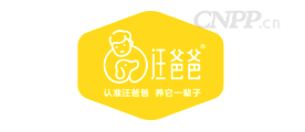 汪爸爸