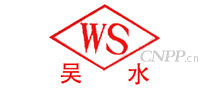 吴水牌
