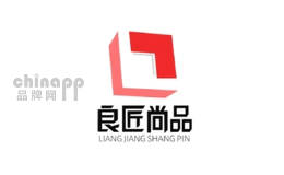 良匠尚品
