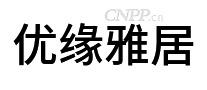 优缘雅居