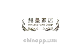 赫皇家居