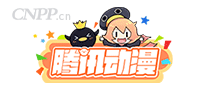 腾讯动漫