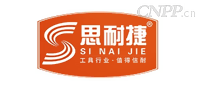 思耐捷