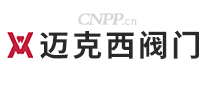 迈克西阀门
