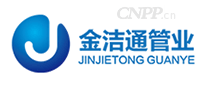 金洁通管业