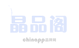 晶品阁