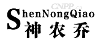 神农乔
