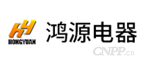 鸿源电器HY