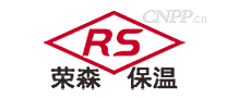 荣森保温RS