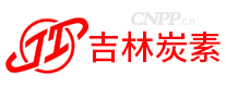 吉林炭素