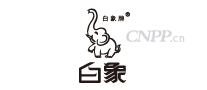白象牌