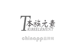本族元素