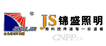 锦盛照明