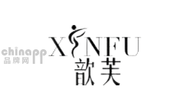 歆芙XINFU