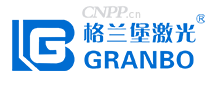 格兰堡激光GRANBO