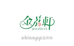 金荔轩