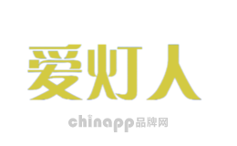 爱灯人