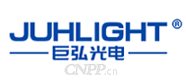 巨弘光电JUHLIGHT
