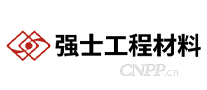 强士工程材料