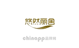 悠然丽舍