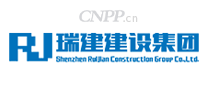 瑞建建设