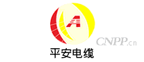 平安电缆