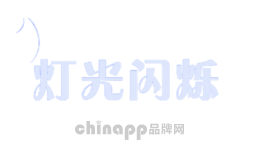 灯光闪烁