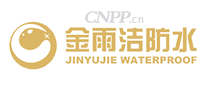 金雨洁防水