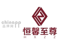 恒馨至尊