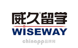 WISEWAY威久留学