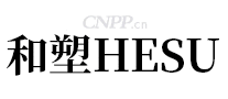 和塑HESU