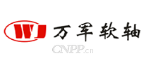 万军软轴