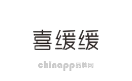 喜缓缓