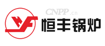 恒丰锅炉
