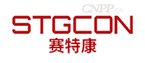 赛特康STGCON