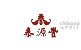 泰源丰