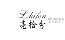 亮拾分